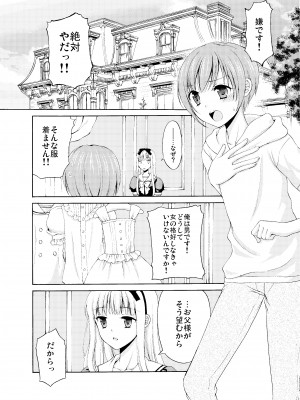 [ハニーバニー (こはち)] 少年女装調教～天音～総集編_007