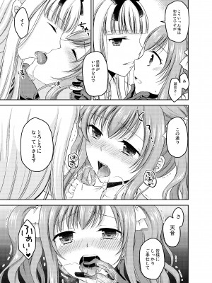 [ハニーバニー (こはち)] 少年女装調教～天音～総集編_078