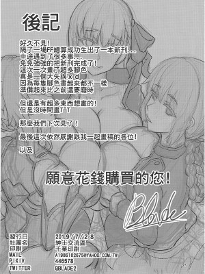 [紳士交流区 (blade)] 迦勒底天堂 (Fate／Grand Order) [中国翻譯] [無修正]_28