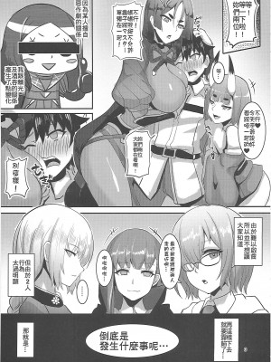 [紳士交流区 (blade)] 迦勒底天堂 (Fate／Grand Order) [中国翻譯] [無修正]_04