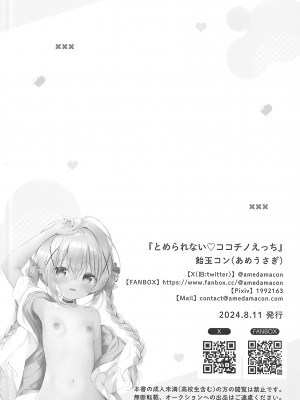 (C104) [あめうさぎ (飴玉コン)] とめられないコ♡コチノえっち (ご注文はうさぎですか？)｜心爱志乃的色色♡根本停不下来 [白杨汉化组]_13