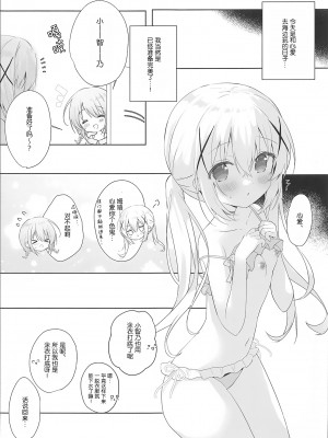 (C104) [あめうさぎ (飴玉コン)] とめられないコ♡コチノえっち (ご注文はうさぎですか？)｜心爱志乃的色色♡根本停不下来 [白杨汉化组]_04
