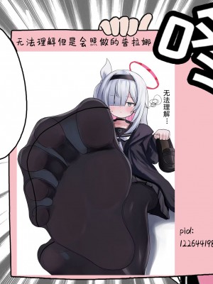 [ねっこ] プラナ公開分＋差分（計26枚）(ブルーアーカイブ) [菜羽桃井汉化组]_28