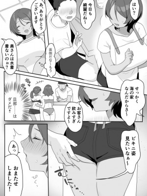 [うらみつ] 現地妻できました。海の家編_06