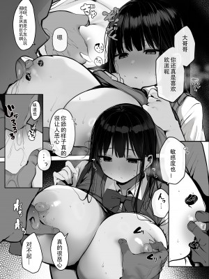 [春哥个人汉化][ろうか]私の身体好きに使っていいですよ_13