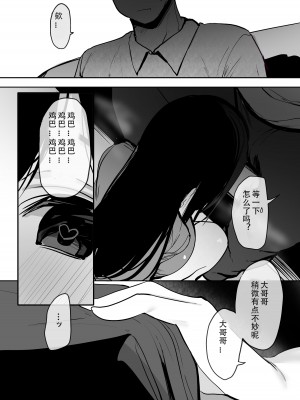 [春哥个人汉化][ろうか]私の身体好きに使っていいですよ_22