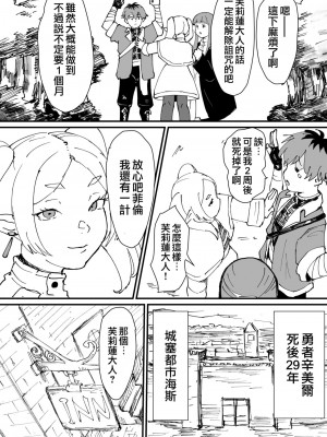 [ごまブラザーズ (ごまぶら、キルシー)] タマトラーク ～男を殺す魔法～ (葬送のフリーレン、転生したら第七王子だったので、逃げ上手の若君) [中国翻訳] [DL版]_004