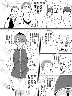 [ごまブラザーズ (ごまぶら、キルシー)] タマトラーク ～男を殺す魔法～ (葬送のフリーレン、転生したら第七王子だったので、逃げ上手の若君) [中国翻訳] [DL版]_014