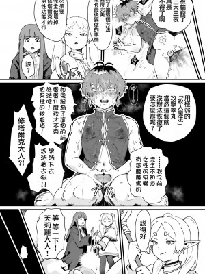 [ごまブラザーズ (ごまぶら、キルシー)] タマトラーク ～男を殺す魔法～ (葬送のフリーレン、転生したら第七王子だったので、逃げ上手の若君) [中国翻訳] [DL版]_018