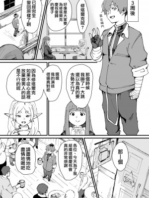 [ごまブラザーズ (ごまぶら、キルシー)] タマトラーク ～男を殺す魔法～ (葬送のフリーレン、転生したら第七王子だったので、逃げ上手の若君) [中国翻訳] [DL版]_019