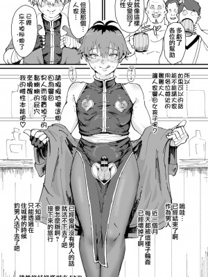 [ごまブラザーズ (ごまぶら、キルシー)] タマトラーク ～男を殺す魔法～ (葬送のフリーレン、転生したら第七王子だったので、逃げ上手の若君) [中国翻訳] [DL版]_020