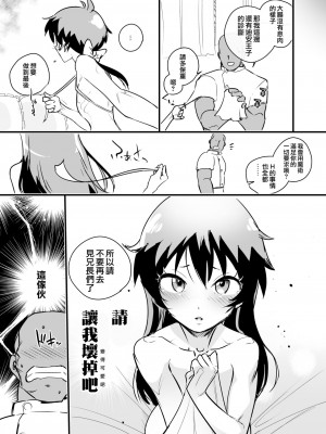 [ごまブラザーズ (ごまぶら、キルシー)] タマトラーク ～男を殺す魔法～ (葬送のフリーレン、転生したら第七王子だったので、逃げ上手の若君) [中国翻訳] [DL版]_035