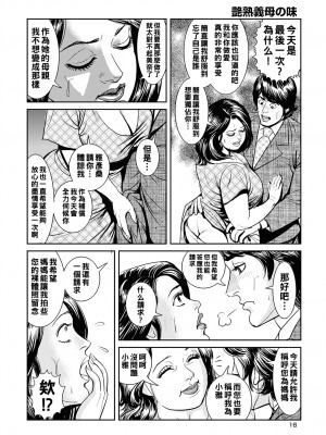 [セニョール大悦] 巨乳SEX艶熟義母の味_149_149