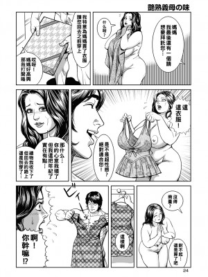 [セニョール大悦] 巨乳SEX艶熟義母の味_157_157