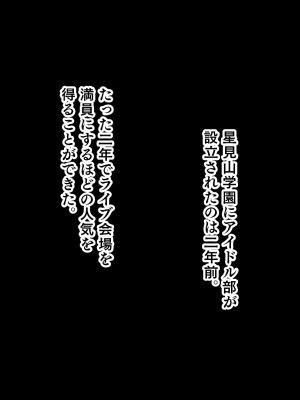 [スタジオ山ロマン] アイドルと処女膜貫通受精式〜見習いアイドルの巨乳美処女に生ハメ種付けで芸能界の天下を目指す〜_011