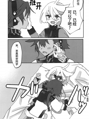 (C101) [tigeregit (虎)] 変なこと禁止 (機動戦士ガンダム水星の魔女) [透明声彩汉化组]_09