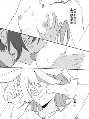 (C101) [tigeregit (虎)] 変なこと禁止 (機動戦士ガンダム水星の魔女) [透明声彩汉化组]_14