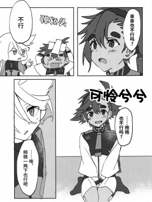 (C101) [tigeregit (虎)] 変なこと禁止 (機動戦士ガンダム水星の魔女) [透明声彩汉化组]_07