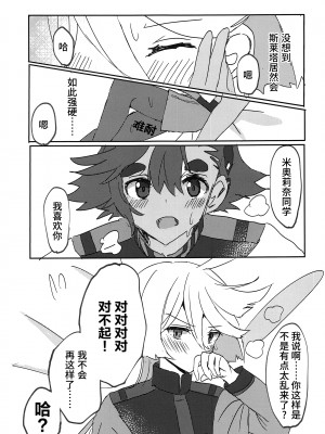 (C101) [tigeregit (虎)] 変なこと禁止 (機動戦士ガンダム水星の魔女) [透明声彩汉化组]_11