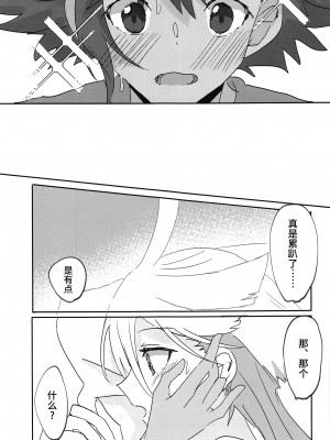 (C101) [tigeregit (虎)] 変なこと禁止 (機動戦士ガンダム水星の魔女) [透明声彩汉化组]_19