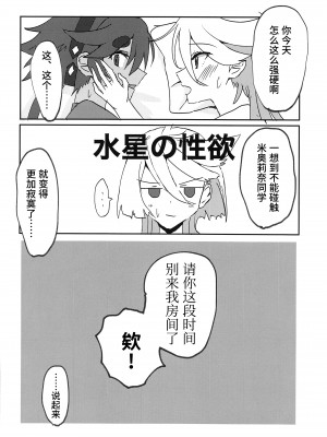 (C101) [tigeregit (虎)] 変なこと禁止 (機動戦士ガンダム水星の魔女) [透明声彩汉化组]_22