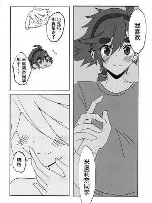 (C101) [tigeregit (虎)] 変なこと禁止 (機動戦士ガンダム水星の魔女) [透明声彩汉化组]_20