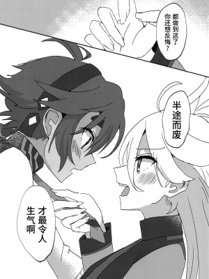 (C101) [tigeregit (虎)] 変なこと禁止 (機動戦士ガンダム水星の魔女) [透明声彩汉化组]_12