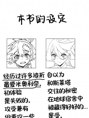 (C101) [tigeregit (虎)] 変なこと禁止 (機動戦士ガンダム水星の魔女) [透明声彩汉化组]_04