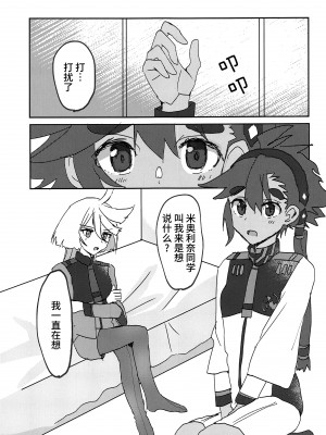 (C101) [tigeregit (虎)] 変なこと禁止 (機動戦士ガンダム水星の魔女) [透明声彩汉化组]_05