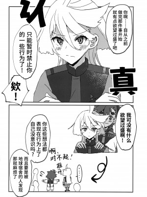 (C101) [tigeregit (虎)] 変なこと禁止 (機動戦士ガンダム水星の魔女) [透明声彩汉化组]_06