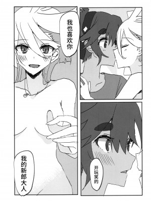 (C101) [tigeregit (虎)] 変なこと禁止 (機動戦士ガンダム水星の魔女) [透明声彩汉化组]_21