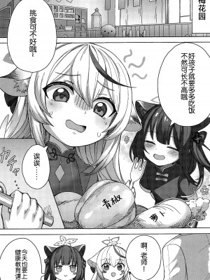 (C102) [兎屋 (とがみ)] 孕ませ!山海経!! (ブルーアーカイブ) [不咕鸟汉化组]_02