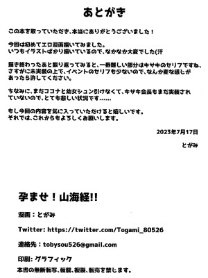 (C102) [兎屋 (とがみ)] 孕ませ!山海経!! (ブルーアーカイブ) [不咕鸟汉化组]_17