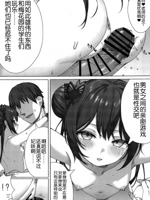 (C102) [兎屋 (とがみ)] 孕ませ!山海経!! (ブルーアーカイブ) [不咕鸟汉化组]_12