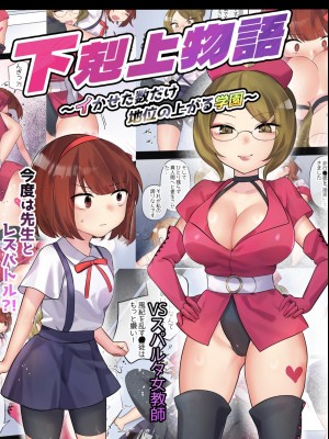 [アマイ少女工房 (雨居めいでん)] 下剋上物語～イかせた数だけ地位の上がる学園～VSスパルタ女教師 [中国翻訳] [DL版]_28