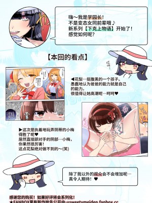 [アマイ少女工房 (雨居めいでん)] 下剋上物語～イかせた数だけ地位の上がる学園～[中国翻訳] [DL版]_23