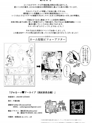 [牛蟹合戦 (蟹紅茶、塞翁が牛)] びゅる～っアーカイブ 合同版vol.2 ～C&C・風紀委員会編～ (ブルーアーカイブ) [白杨汉化组] [DL版]_26