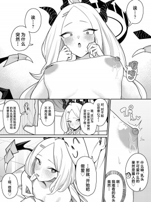 [牛蟹合戦 (蟹紅茶、塞翁が牛)] びゅる～っアーカイブ 合同版vol.2 ～C&C・風紀委員会編～ (ブルーアーカイブ) [白杨汉化组] [DL版]_21