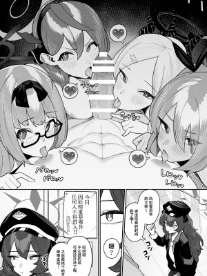 [牛蟹合戦 (蟹紅茶、塞翁が牛)] びゅる～っアーカイブ 合同版vol.2 ～C&C・風紀委員会編～ (ブルーアーカイブ) [白杨汉化组] [DL版]_25