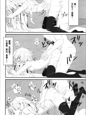 (C103) [雪月楓花、ねこ大福 (本知そら、ねこのしろ)] 理解ある僕は親友を手伝うことにした [中国翻訳]_20
