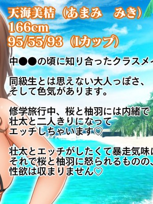 [スタジオ山ロマン]トリプルま●こに挿れ放題！修学旅行でも4Pハーレム！〜性欲マシマシの修学旅行で誰にもバレないように大量中出し〜_003