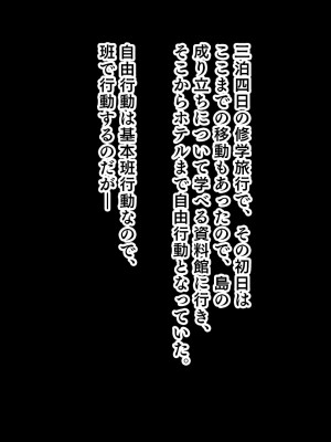 [スタジオ山ロマン]トリプルま●こに挿れ放題！修学旅行でも4Pハーレム！〜性欲マシマシの修学旅行で誰にもバレないように大量中出し〜_006