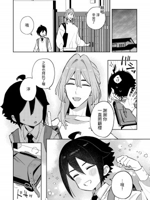 [imotare (moyori)] ごめんね、私にはお兄ちゃんがいるから｜對不起呢，我已經有哥哥了 [中国翻訳] [DL版]_09