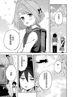 [imotare (moyori)] ごめんね、私にはお兄ちゃんがいるから｜對不起呢，我已經有哥哥了 [中国翻訳] [DL版]_44