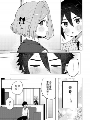 [imotare (moyori)] ごめんね、私にはお兄ちゃんがいるから｜對不起呢，我已經有哥哥了 [中国翻訳] [DL版]_24