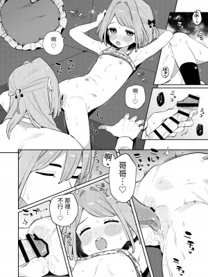 [imotare (moyori)] ごめんね、私にはお兄ちゃんがいるから｜對不起呢，我已經有哥哥了 [中国翻訳] [DL版]_17