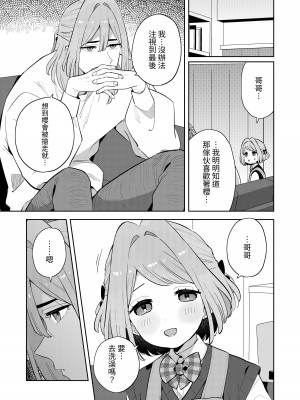 [imotare (moyori)] ごめんね、私にはお兄ちゃんがいるから｜對不起呢，我已經有哥哥了 [中国翻訳] [DL版]_34