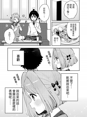 [imotare (moyori)] ごめんね、私にはお兄ちゃんがいるから｜對不起呢，我已經有哥哥了 [中国翻訳] [DL版]_28