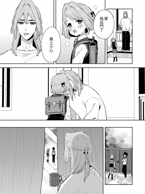 [imotare (moyori)] ごめんね、私にはお兄ちゃんがいるから｜對不起呢，我已經有哥哥了 [中国翻訳] [DL版]_22