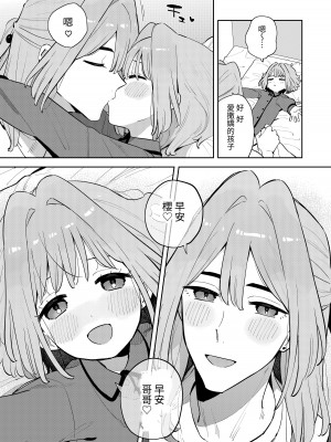 [imotare (moyori)] ごめんね、私にはお兄ちゃんがいるから｜對不起呢，我已經有哥哥了 [中国翻訳] [DL版]_12